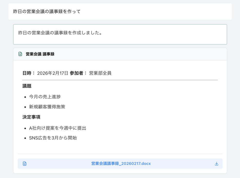 AIドキュメント生成